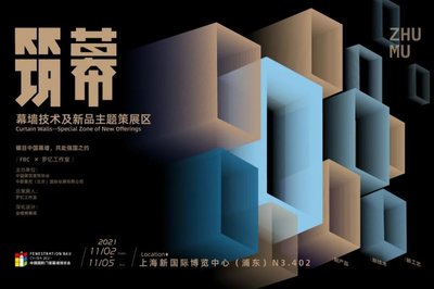 世界幕墙看中国!必看的FBC博览会趋势亮点,重磅发布!